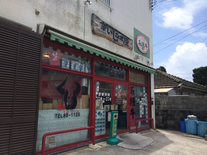 Gift shop for Ishigaki beef