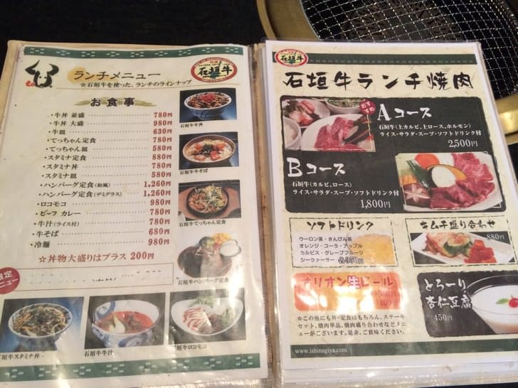 Ishinagiya lunch menu