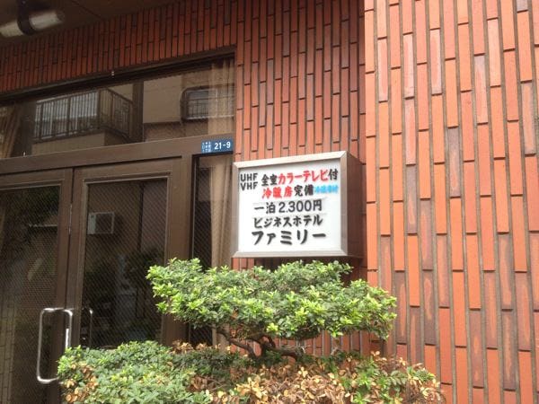 minami-senju-2.jpg Local lodging houses and shops