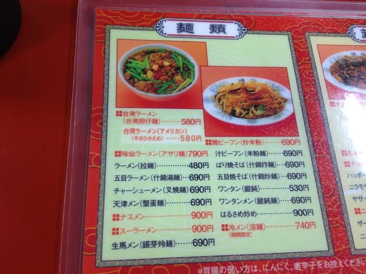 misen_5.jpg Menu page showing Taiwan Ramen options