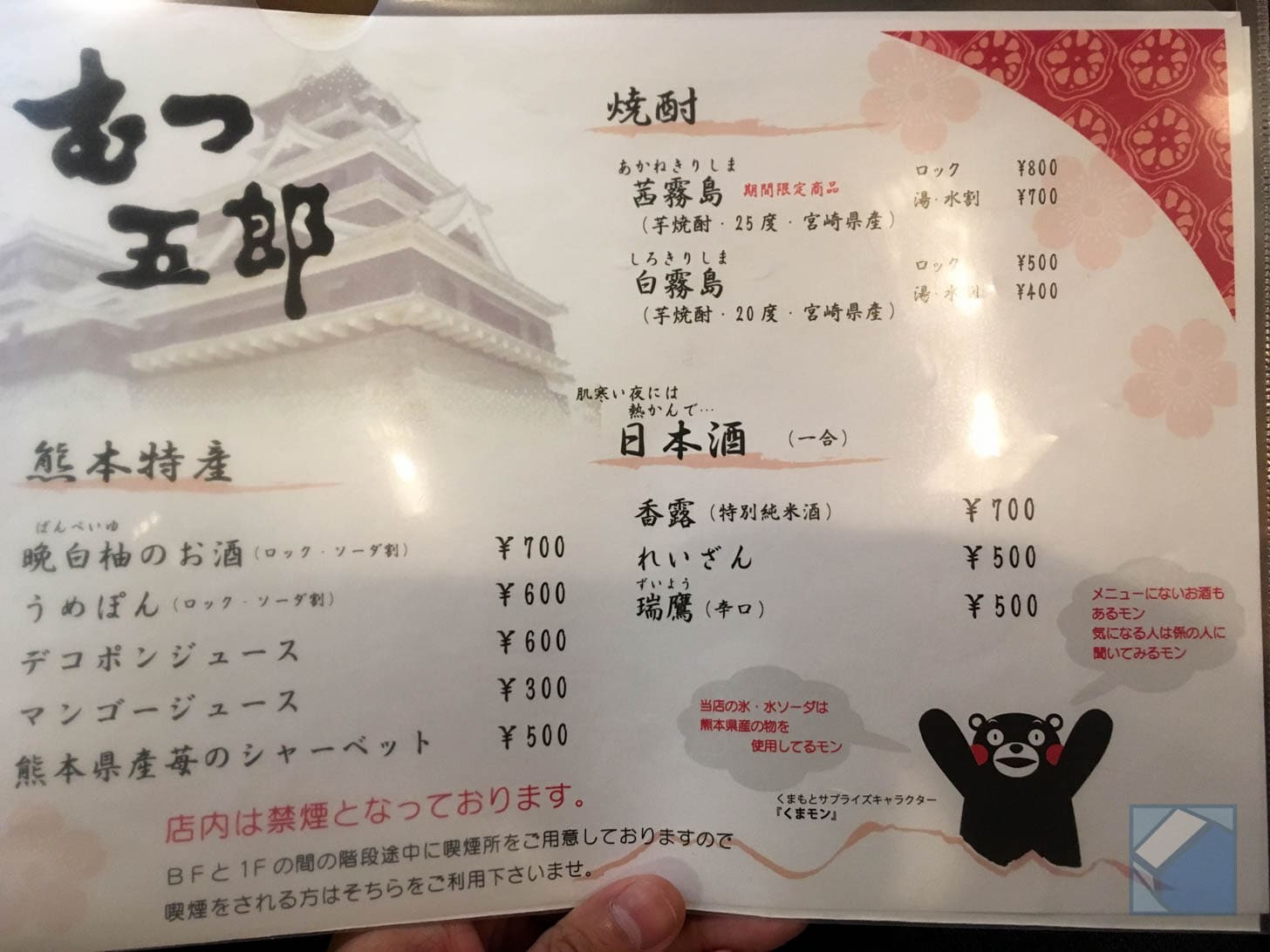 Menu of local Kumamoto sake varieties