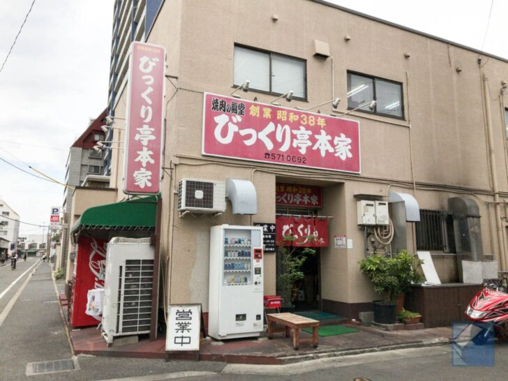 Original establishment signage