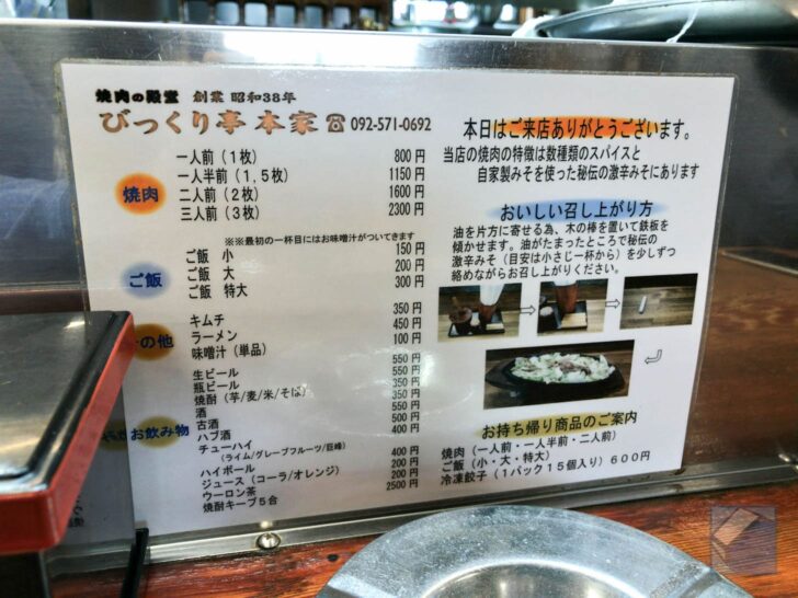 Menu with serving instructions