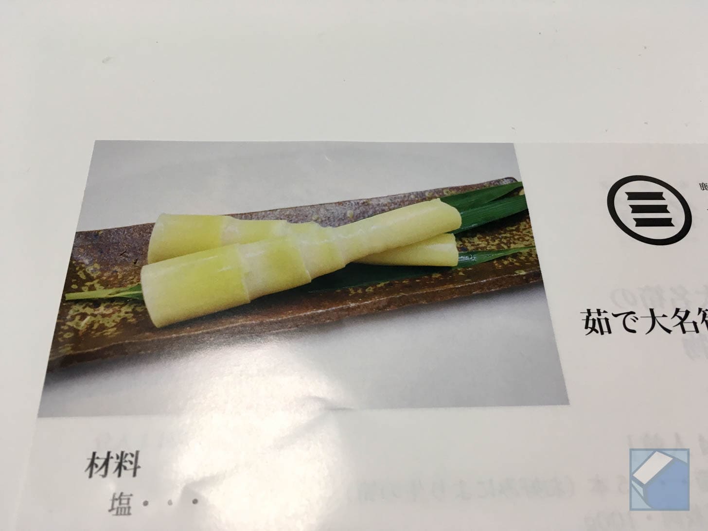 Plated daimyo takenoko presentation