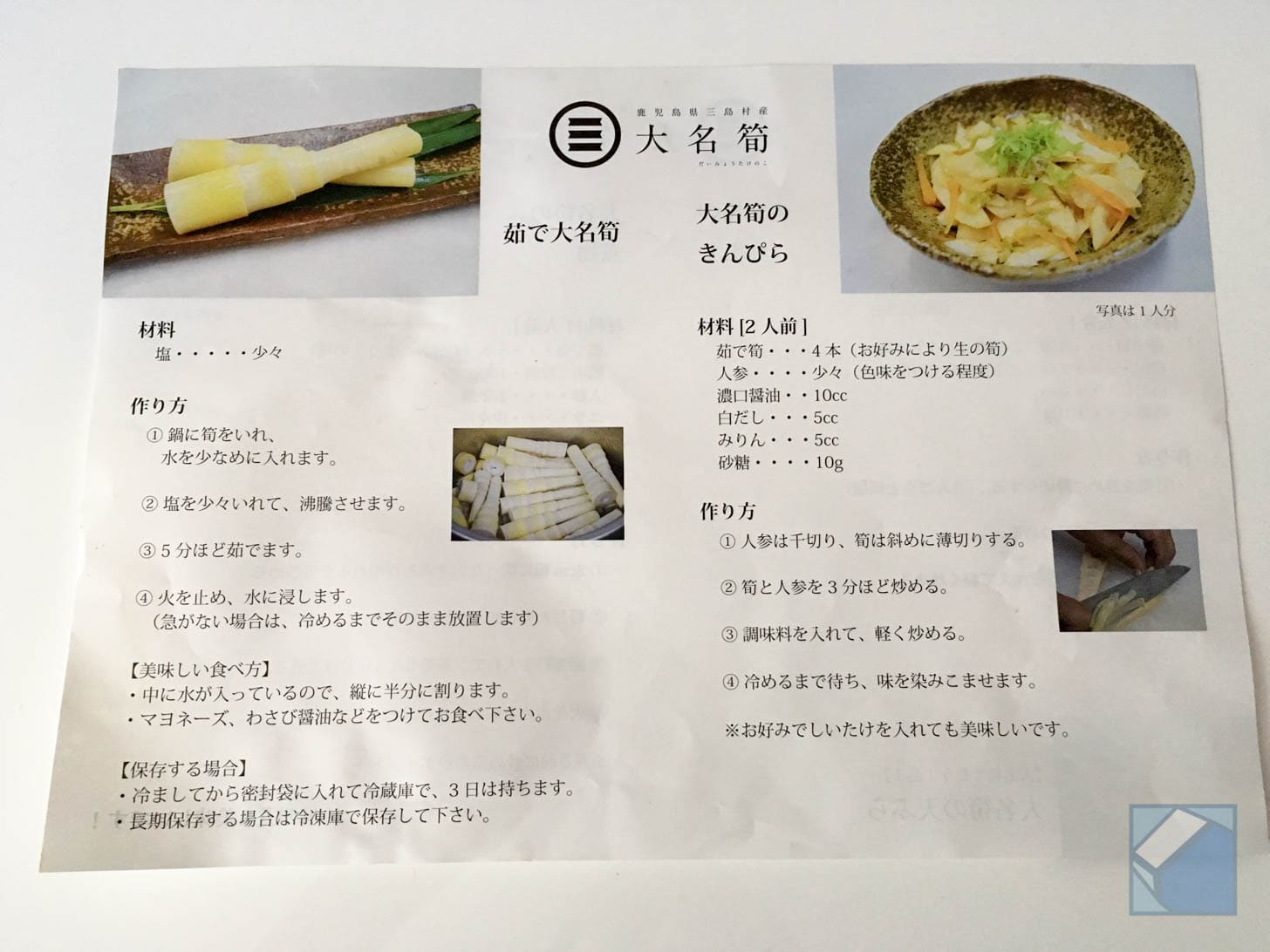 Recipe instructions for preparing daimyo takenoko