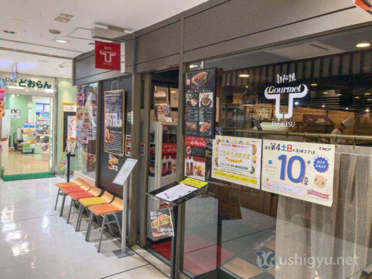 Tenjin Gourmet Fugetsu storefront