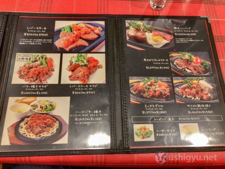 Gourmet Fugetsu offers hamburger, steak, and women's menu options