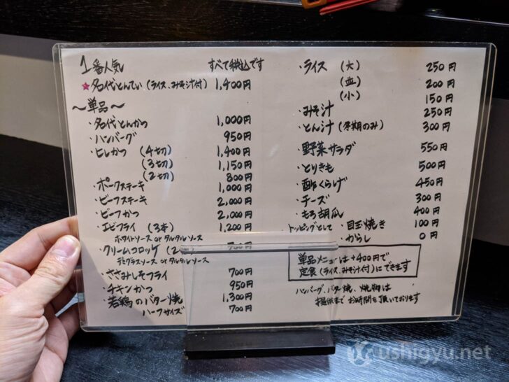 Meishiro Tontei with rice and miso soup at 1,400 yen