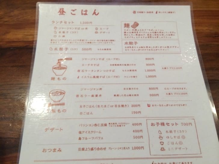 Lunch menu with Ishigaki chili oil dishes
