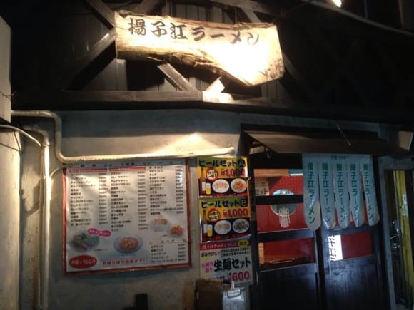 yosuko-ramen-2.jpg Yosuko Ramen entrance