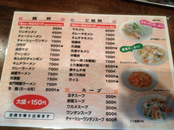 yosuko-ramen-3.jpg Yosuko Ramen menu