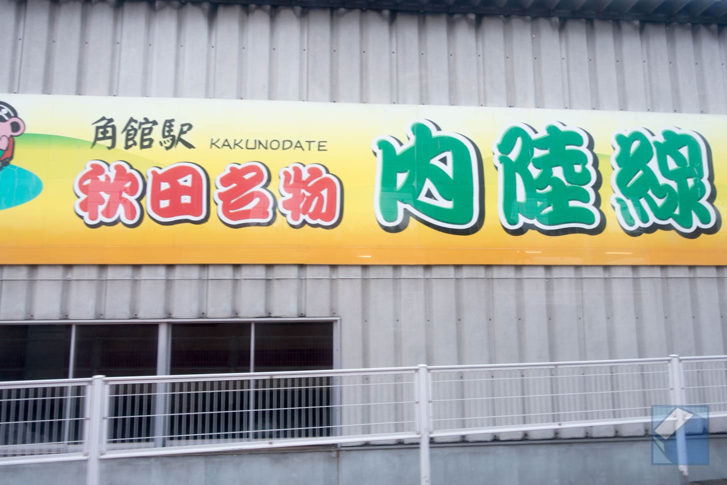 Station name sign with distinctive font