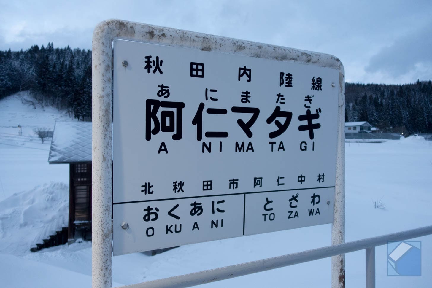 Ani Matagi Station sign