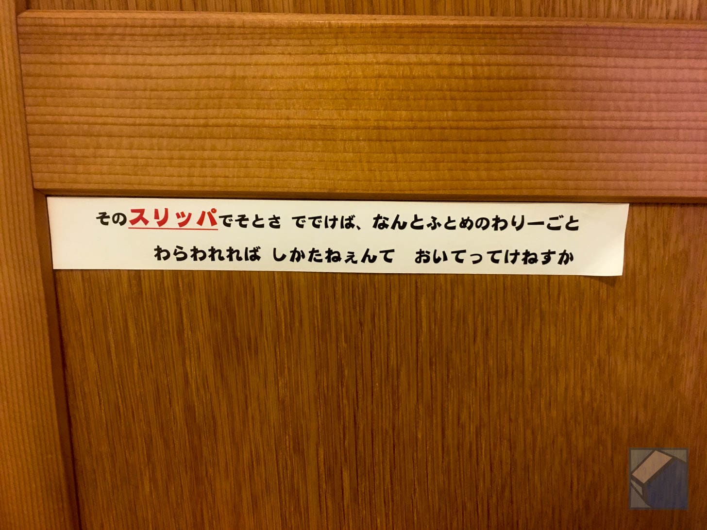 Notice written in Akita dialect
