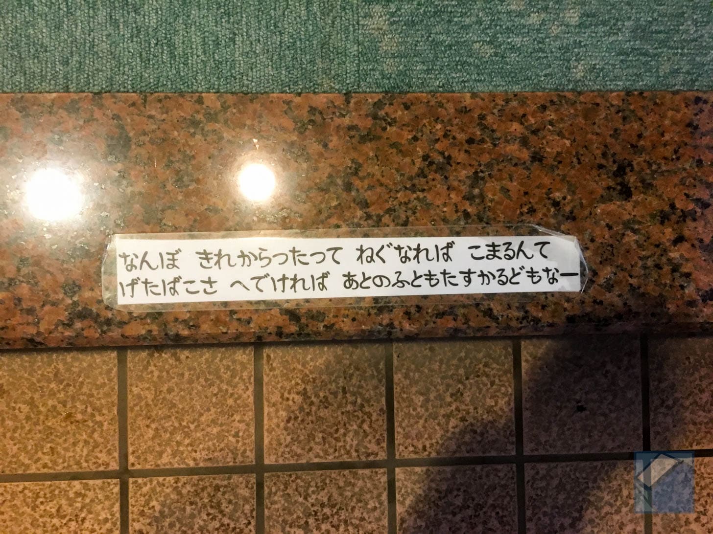 More Akita dialect signs