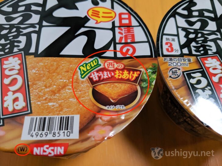 West Japan version with 'West's sweet and delicious fried tofu' text