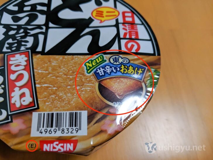 East Japan version with 'East's sweet and spicy fried tofu' text