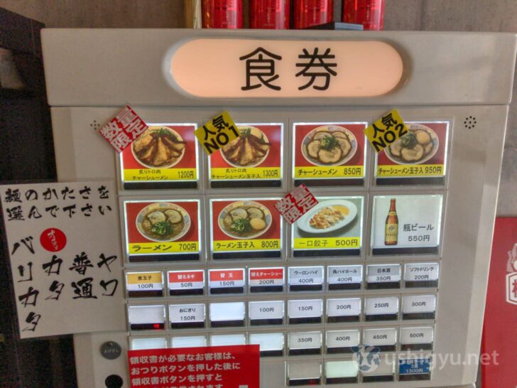 Hakata Daruma meal ticket machine