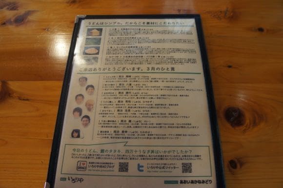 Back of menu with ingredient information