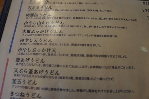 Menu page featuring the chilled bukkake tempura udon