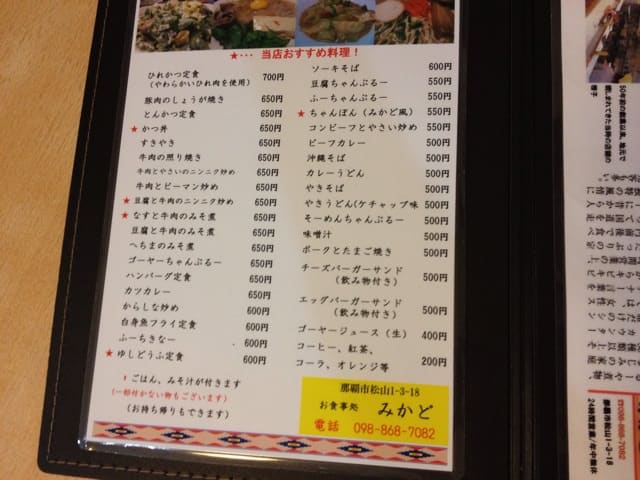 Mikado restaurant menu board