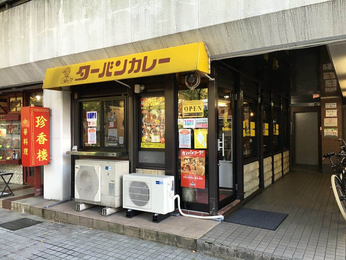 turban-curry-1.jpg Turban Curry exterior, small cozy shop